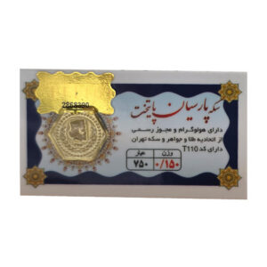 سکه پارسیان 150 سوت پایتخت