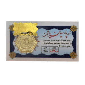 سکه پارسیان 200 سوت پایتخت