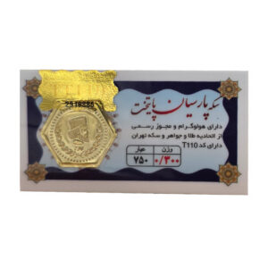 سکه پارسیان 300 سوت پایتخت